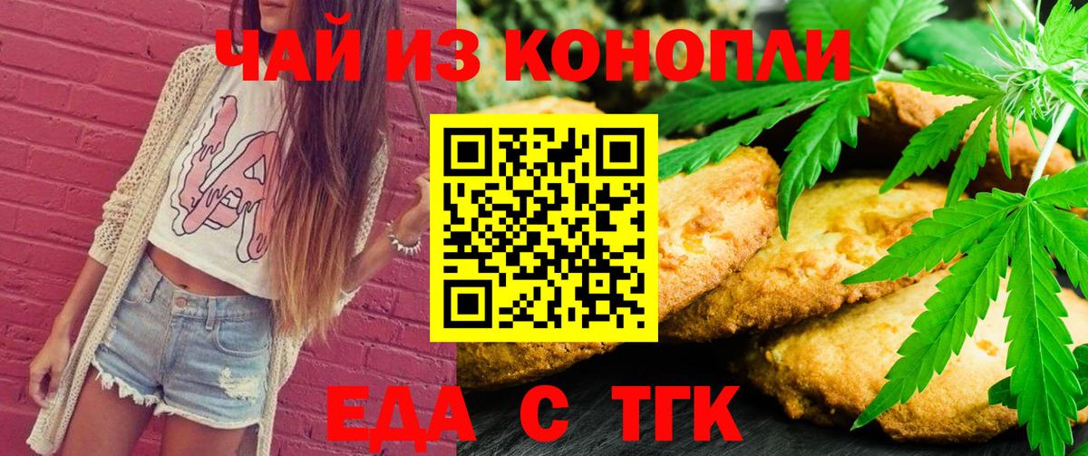 Лениногорск  Печенье с ТГК конопля  Вход с VPN 