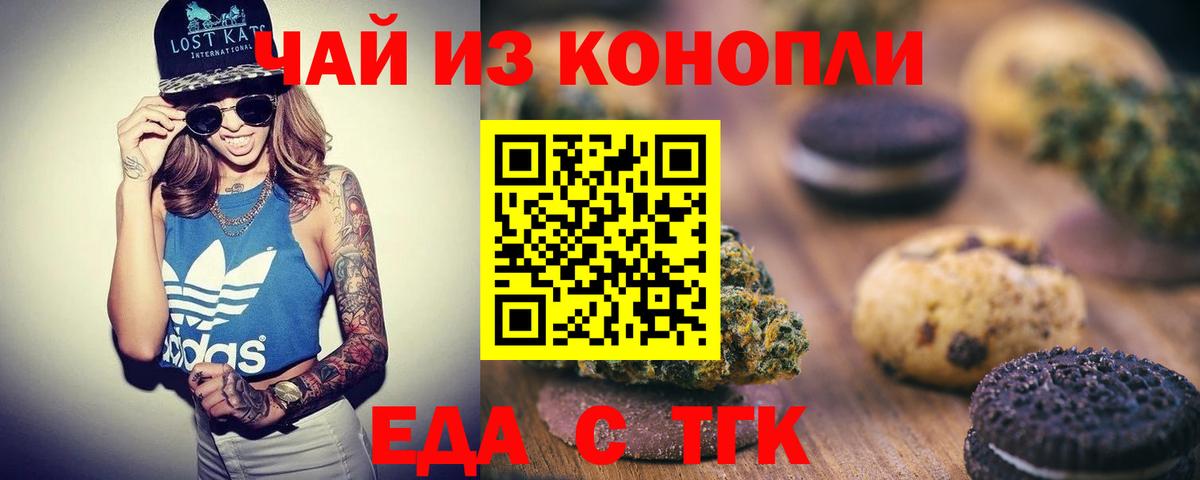 Canna-Cookies конопля Лениногорск