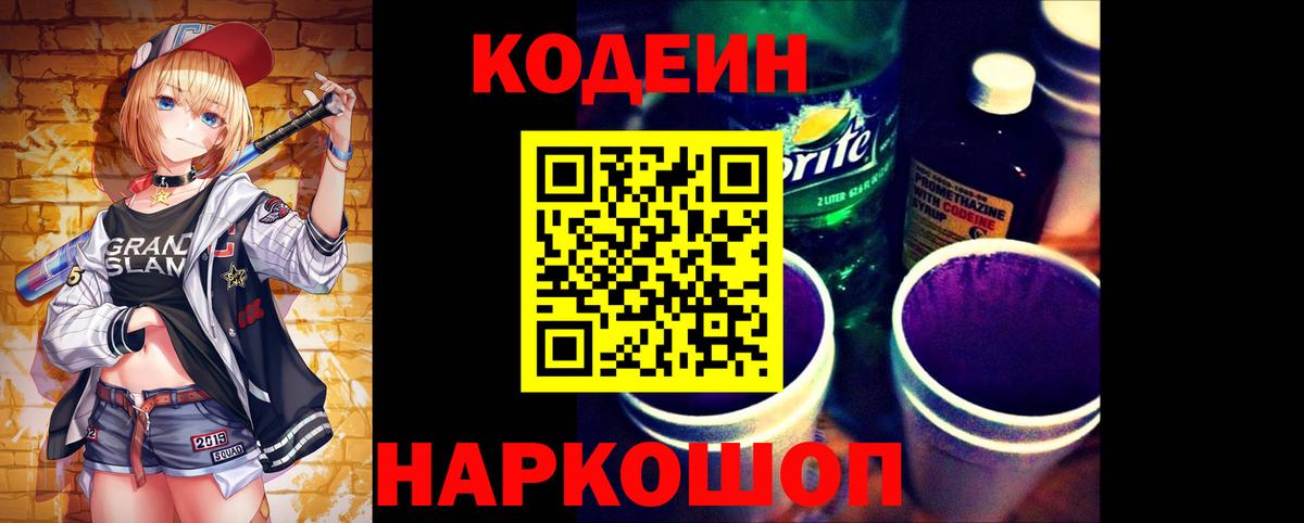 Кодеиновый сироп Lean напиток Lean (лин) Лениногорск