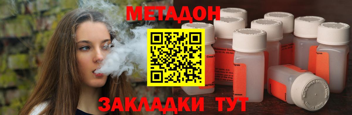 МЕТАДОН кристалл  Вход с VPN  Лениногорск  Метадон methadone 