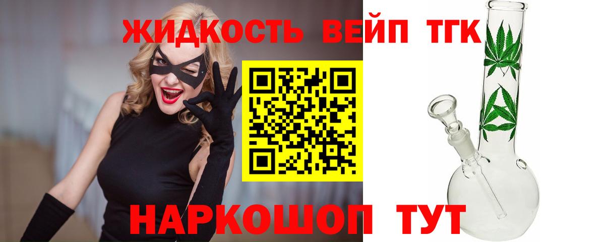 Дистиллят ТГК вейп с тгк Лениногорск